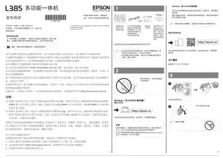 EPSON爱普生L385 首先阅读